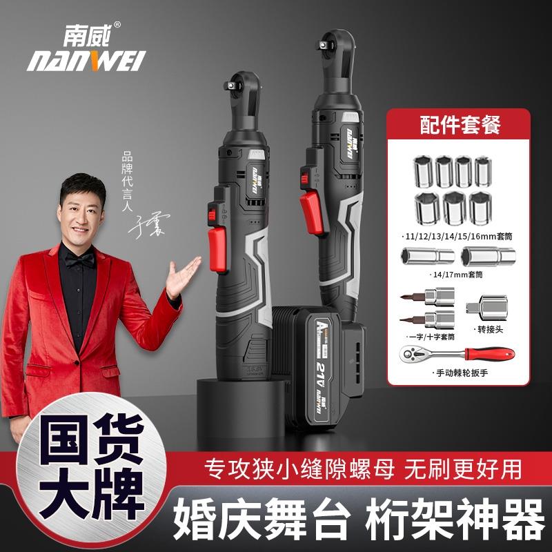 南威棘轮扳手桁架电动扳手角向90度快速直角充电行架起子机套装