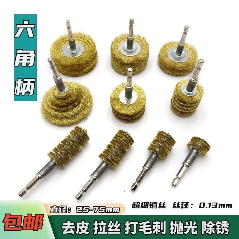 六角柄软毛铜丝刷轮葫芦去皮抛光木雕根雕打磨金属抛光电钻起子用