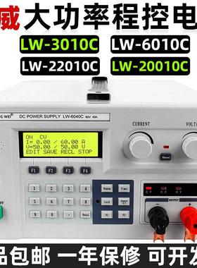 龙威LW-3010C/6010C/22010C/22010C大功率程控电源连电脑编程电源