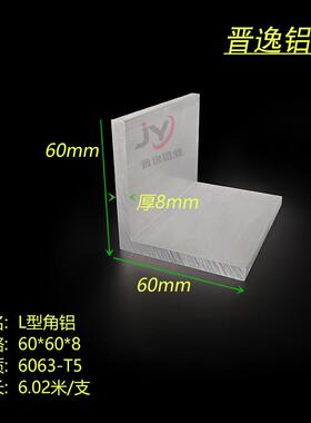 铝合金角铝60x60x8mm等边角铝6061角铝60*60*8铝合金L型直角铝材