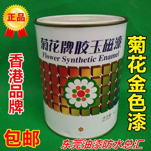 菊花漆金色漆铜铁防锈漆金粉漆防盗网栏杆描金漆门窗金黄色金箔漆