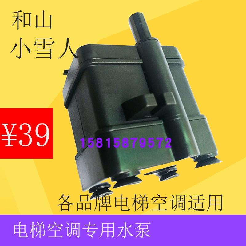 和山水泵朗得小雪人水泵电梯空调原厂原装TK-25TK-35单冷暖1.5匹