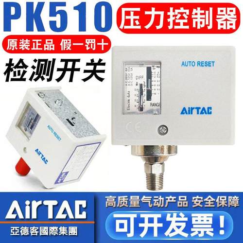 亚德客原装气体气压空压机PK503 PK506 PK510气泵压力开关控制器