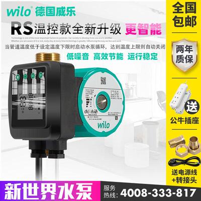 德国威乐rs15/6热水循环帮浦rs25/8家用暖气回水泵地暖地热低噪音