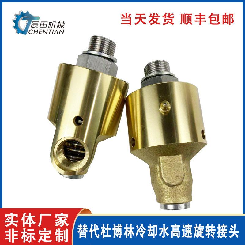 替杜博林355-000-222黄铜速旋转接头360度万向冷却水接头