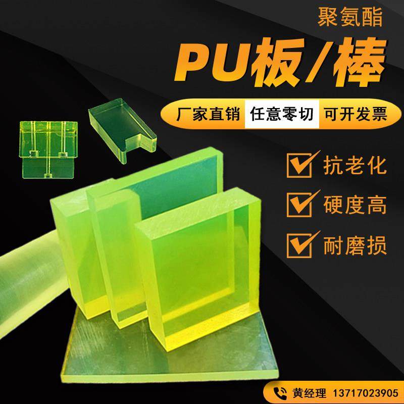 防静电PU板耐磨聚氨酯优力胶棒材高硬度耐压牛筋减震板棒零切加工,五金/工具,塑料板,淘宝优惠券,粉丝福利购,淘宝优惠卷