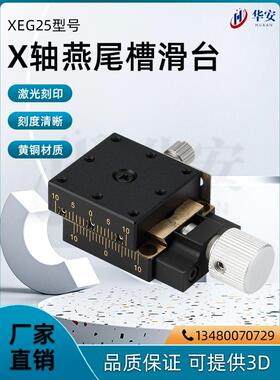 X轴燕尾槽滑台进给丝杆螺杆平台XEG25 40 60手动微调位移滑台XFES