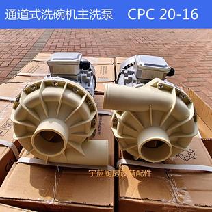 洗碗机配件主洗泵CPC20 长龙通道式 16商用揭盖洗碗机清洗水泵电机