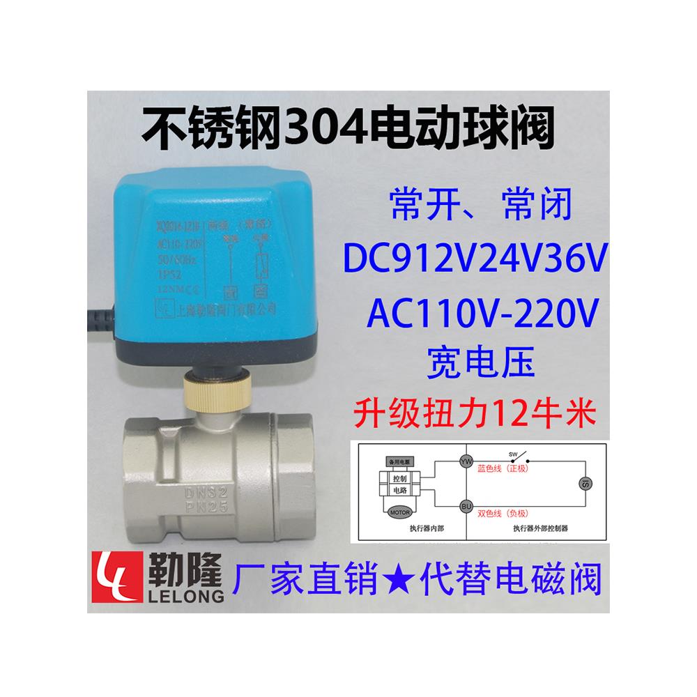 勒隆白不锈钢电动二通球阀二两线常开常闭12V24V220V电磁球阀DN25