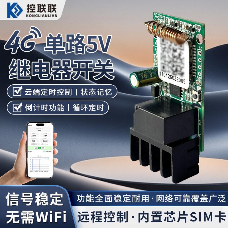 4G远程路5V继电器开关模块5A干节点常开输出定时倒计时循环控制