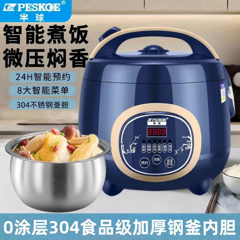 半球智能304不锈钢内胆无涂层家用预约多功能迷你小电饭煲1.6L-5L