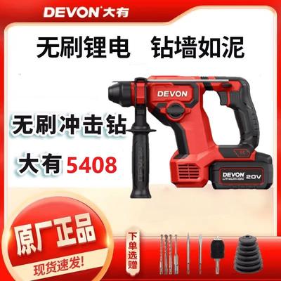 大有5408锂电电锤充电冲击钻电镐无刷大功率两用电动工具轻锤