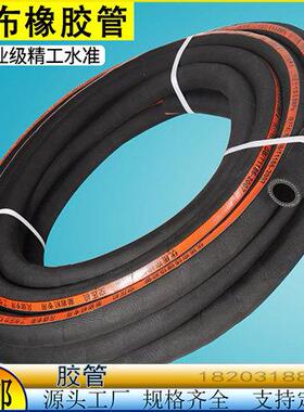 夹布橡胶管软管黑色耐高温高压耐热帘线空气管水泵4分6分1寸水管