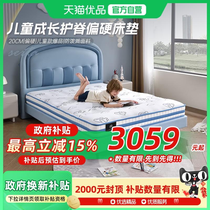 舒达儿童护脊偏硬床垫Serta青少年梦想家床垫1.5米家用乳胶床垫邦