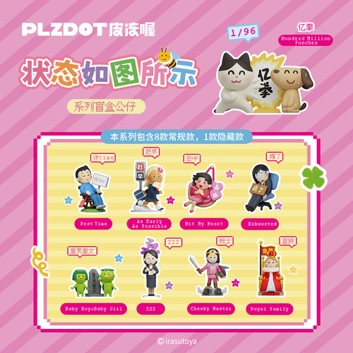 PLZDOT官方插画小人
