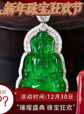 【珠宝节专享】天然A货翡翠冰种满绿观音吊坠高级款KBR51211002