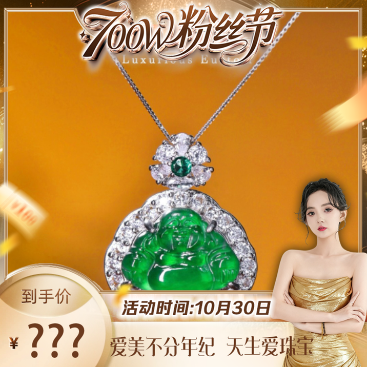 【700万粉丝节】天然A货翡翠冰种满绿佛公吊坠JJCC0624002