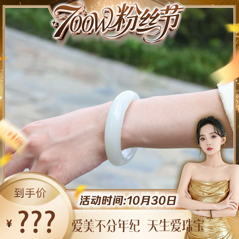 【700万粉丝节】天然和田玉羊脂白玉正圈手镯JJLLF51021006