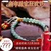 【珠宝节专享】天然A货翡翠手串手链气质款多样性发货KBR0908005