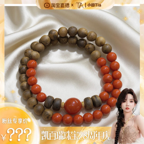 【凯百瑞28周年庆】天然沉香南红DIY双圈手串简约JJBYH60920001