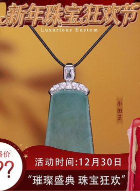 【珠宝节专享】天然A货翡翠无事牌吊坠挂坠简约百搭款KBR50525001