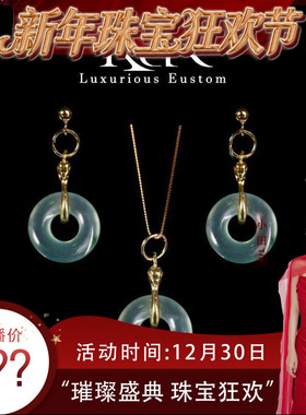 【珠宝节专享】天然A货翡翠平安扣甜甜圈耳饰吊坠套装KBR0303028