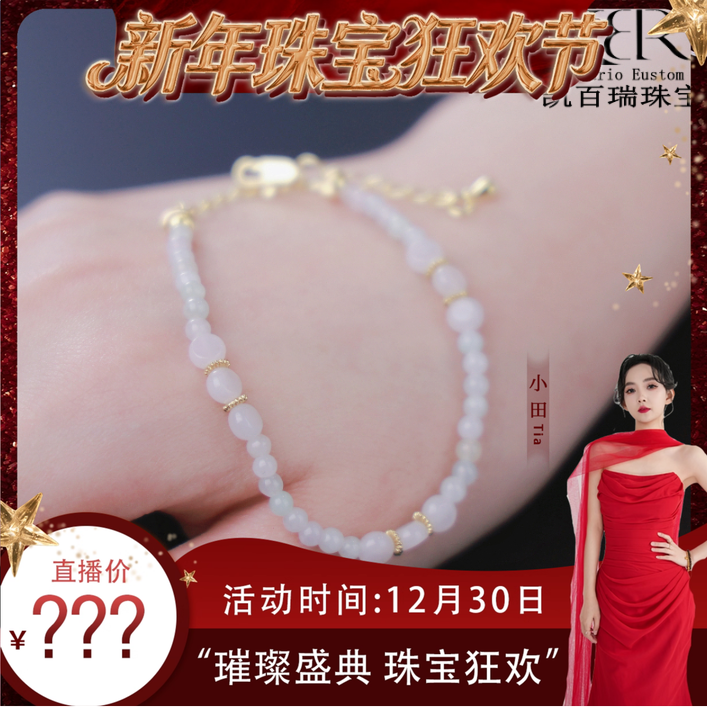【珠宝节专享】天然A货翡翠手链白色轻奢款闺蜜珠珠 KBR0622003,珠宝/钻石/翡翠,手链/手串,淘宝优惠券,粉丝福利购,淘宝优惠卷