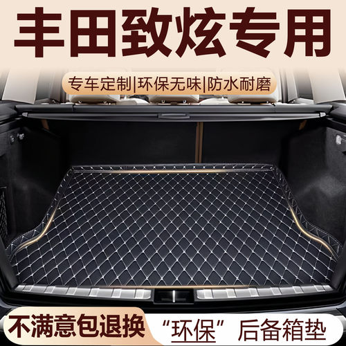丰田致炫后备箱垫13-26款汽车内饰用品改装配件致炫X全包围尾箱垫
