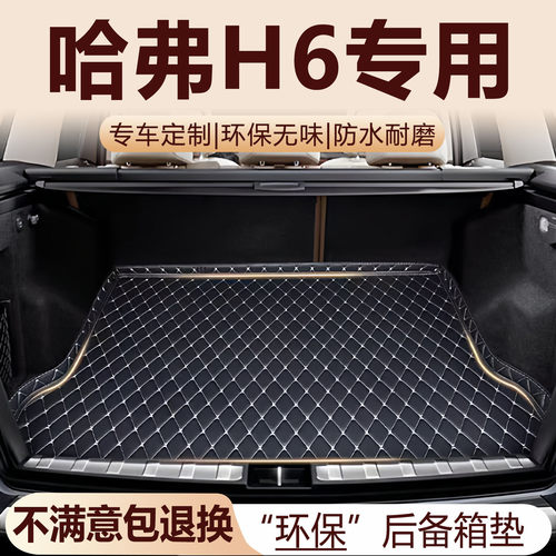 哈弗H6后备箱垫11-26款酷派国潮三代经典H6L改装配件全包围尾箱垫