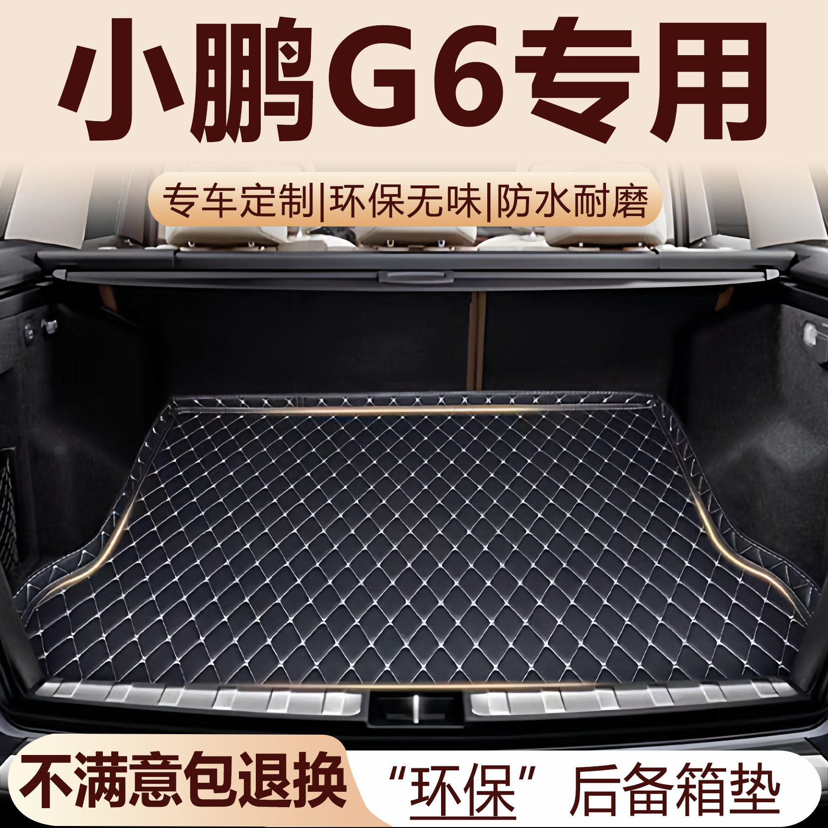 小鹏G6后备箱垫23-25款汽车内饰用品环保改装配件全包围尾箱垫