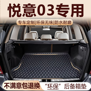 奔腾悦意03专用后备箱垫2025新款加厚环保防水改装全包围尾箱垫