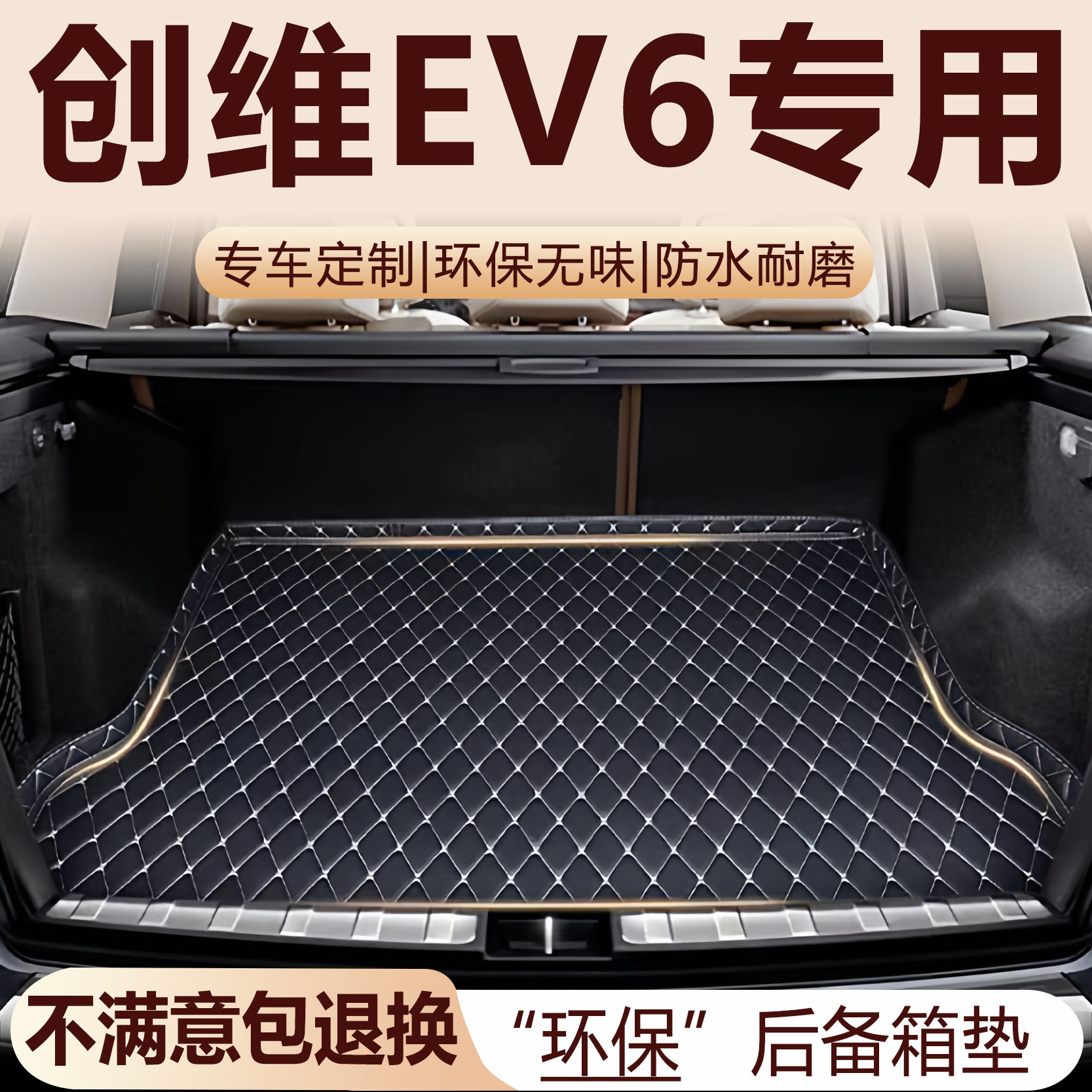 创维EV6后备箱垫21-25款加厚环保防水耐磨改装配件全包围后备箱垫