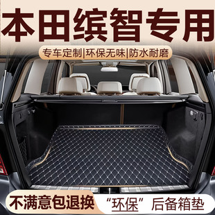 本田缤智专用后备箱垫15-26款加厚环保防水改装配件全包围尾箱垫
