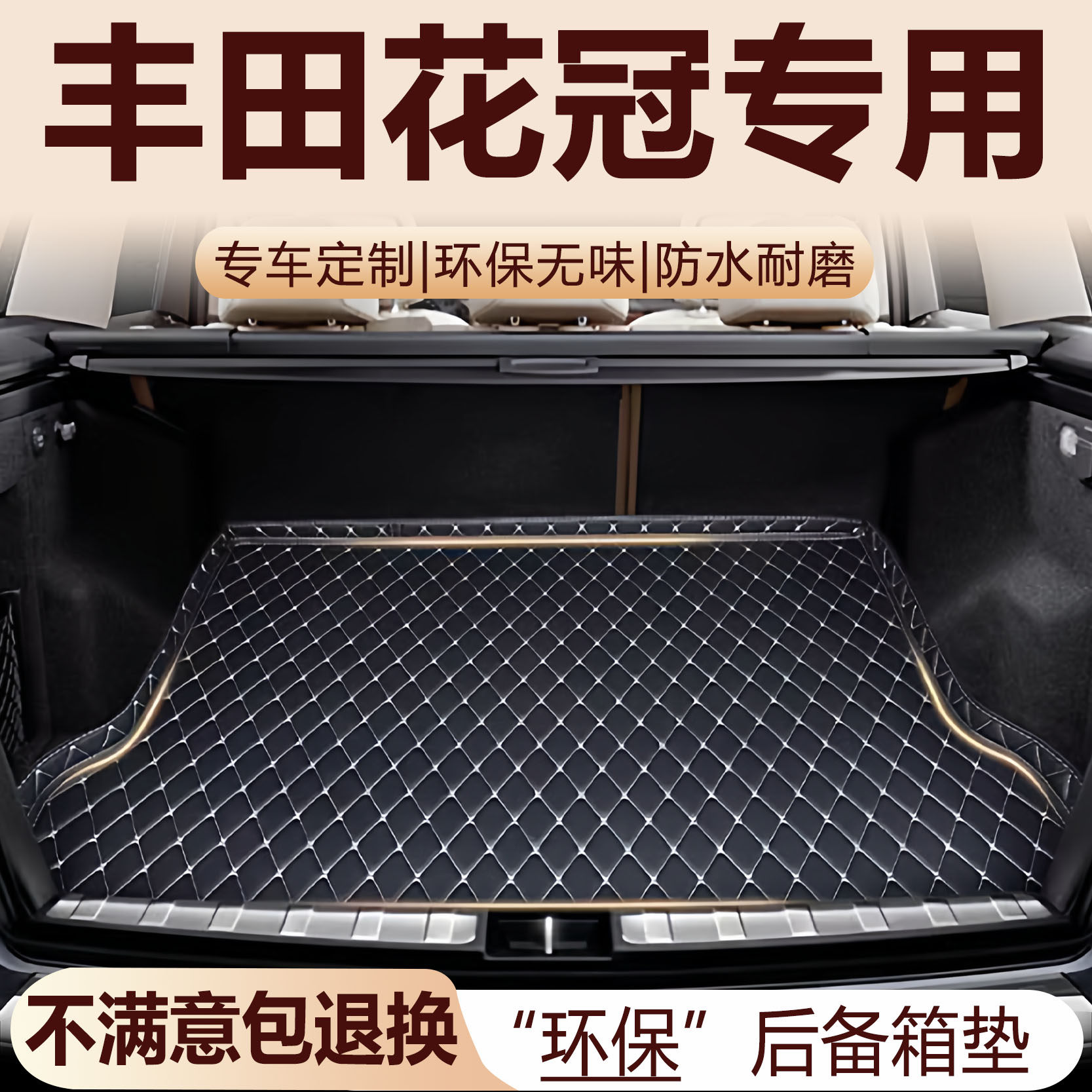 丰田花冠后备箱垫04-17款汽车内饰用品环保改装配件全包围尾箱垫