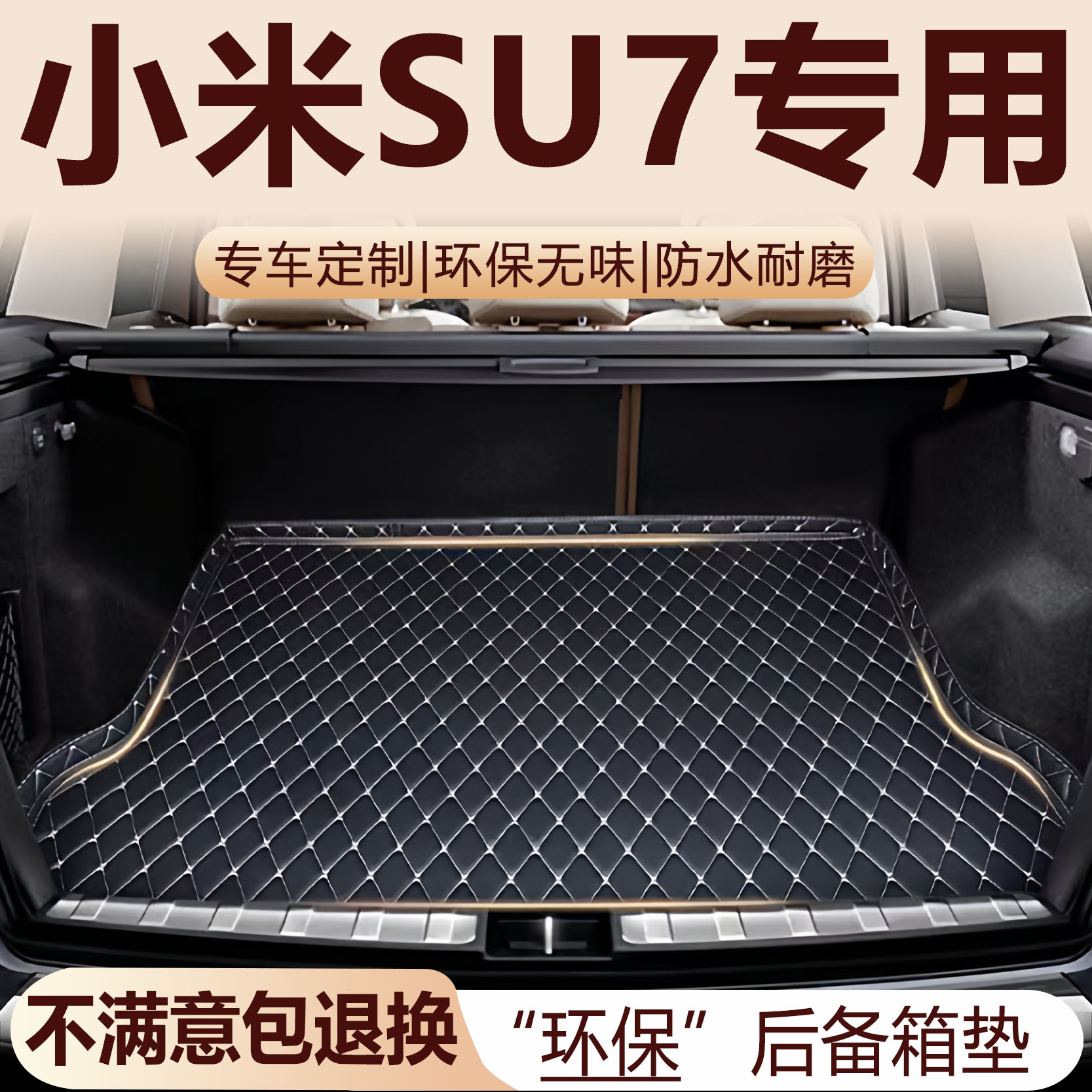 小米SU7后备箱垫24-25款汽车内饰用品环保改装配件全包围尾箱垫