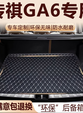 广汽传祺GA6后备箱垫14-25款汽车内饰用品改装配件全包围尾箱垫