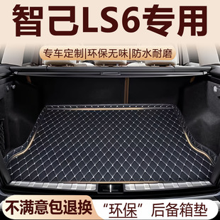 智己LS6后备箱垫23-26款汽车内饰用品环保改装配件全包围尾箱垫
