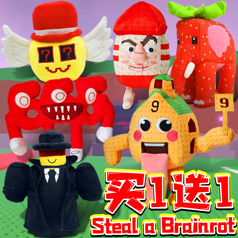偷走脑腐毛绒玩具Steal a Brainrot偷香肠公仔玩偶幸运盒儿童玩具