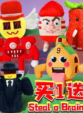 偷走脑腐毛绒玩具Steal a Brainrot偷香肠公仔玩偶幸运盒儿童玩具