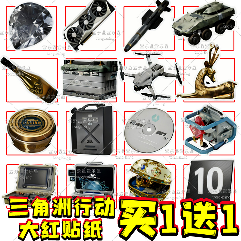 三角洲行动贴纸周边大红贴画装饰笔记本电脑贴画儿童玩具行李箱贴