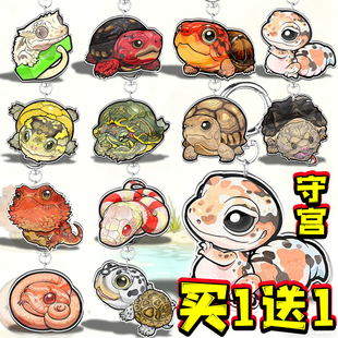 肥尾守宫心宽体胖类爬宠亚克力钥匙扣乌龟蛇蛋龟陆龟书包挂件玩具