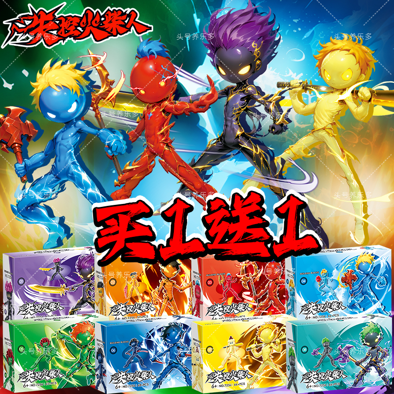 失控火柴人积木周边玩具