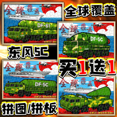 东风5c拼图全球覆盖洲际导弹df61拼板儿童益智玩具木质模型摆件男