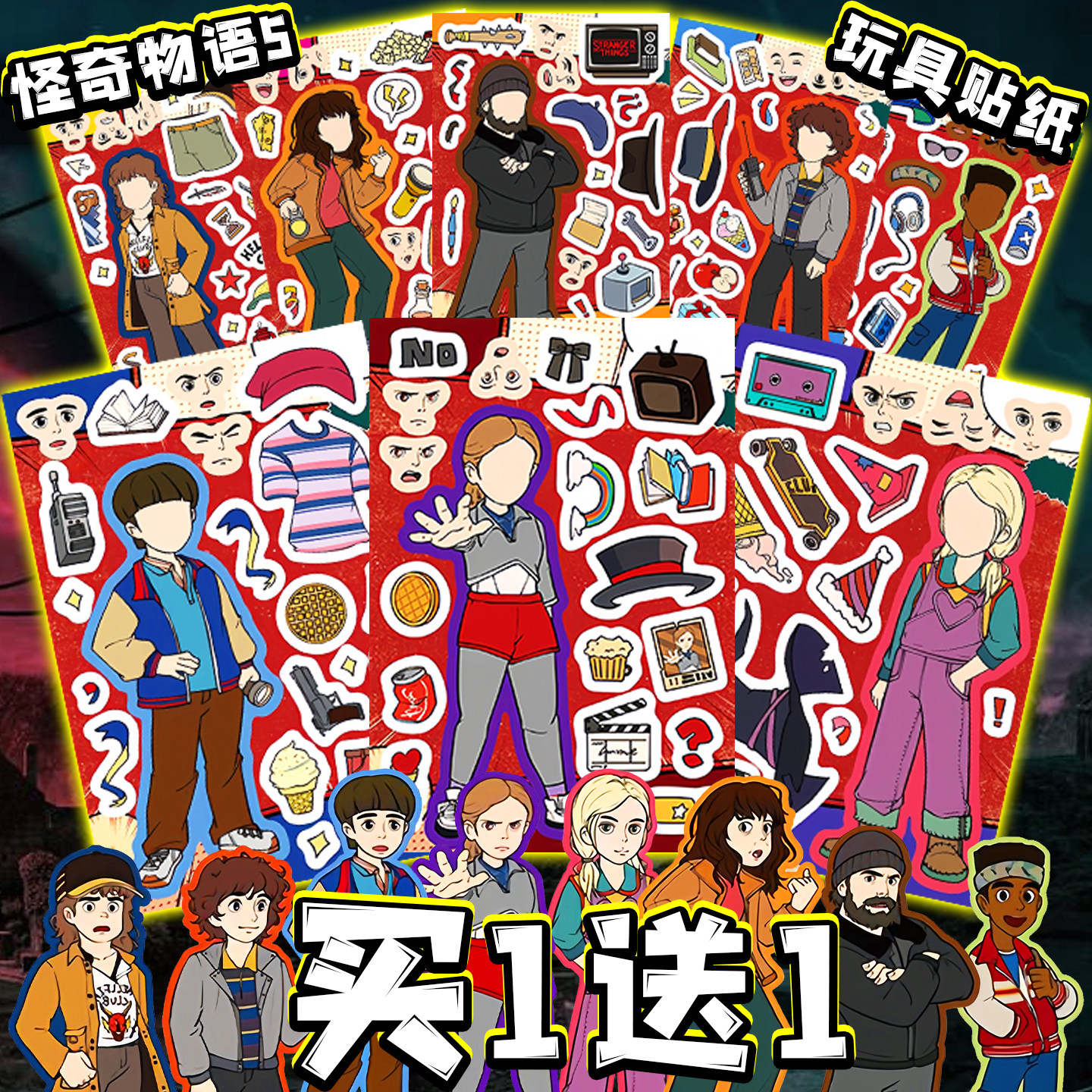 怪奇物语贴纸不重复达达星形花魔王创意手账贴卡通行李箱贴周边男