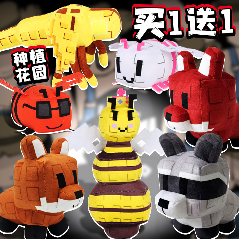 培养花园毛绒公仔蜜蜂Grow a Garden儿童玩具玩偶布娃娃种植周边3