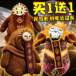 光与影33号远征队毛绒公仔埃斯基耶Esquie玩偶高颜值摆件生日礼物