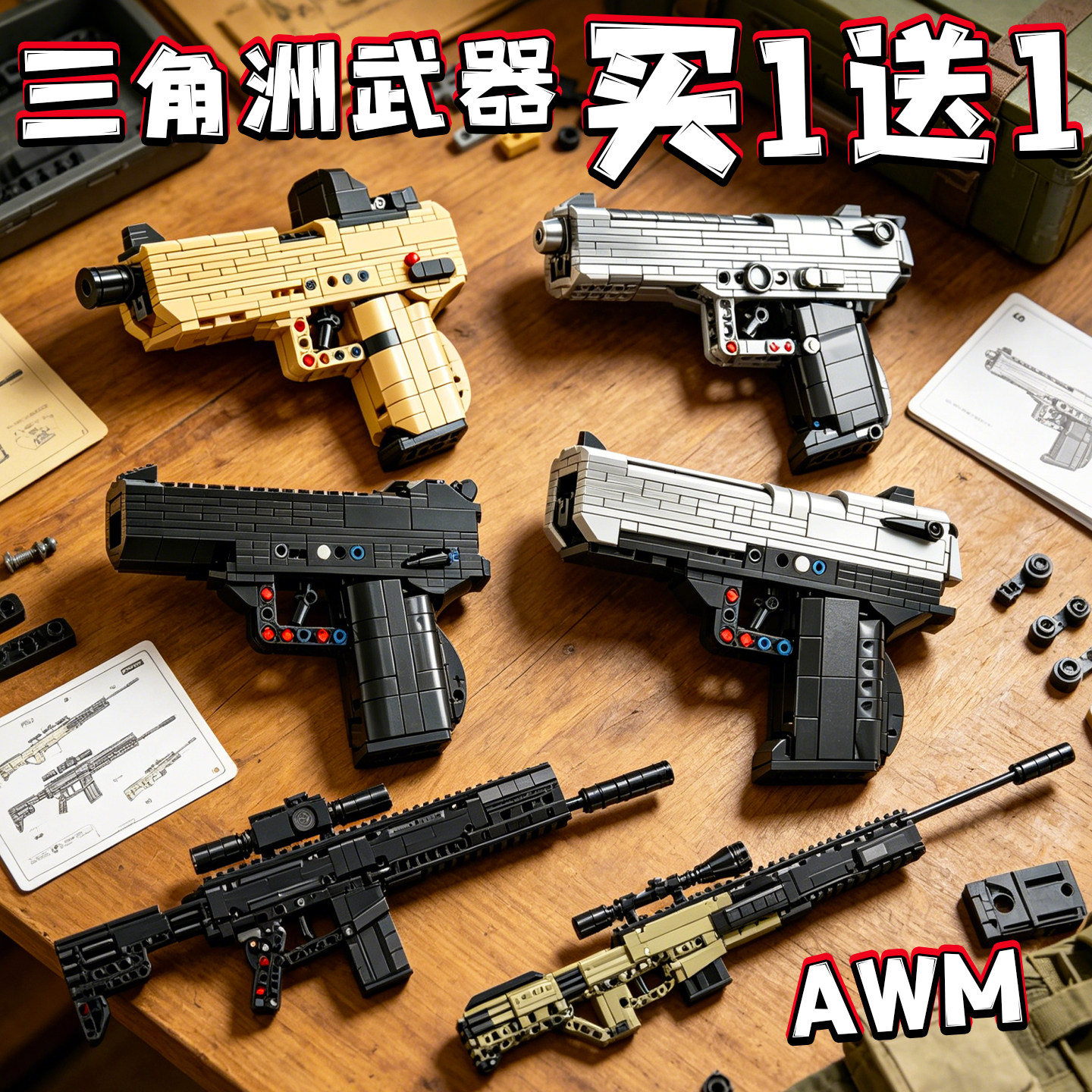 三角洲行动积木枪拼装玩具沙漠的鹰武器模型儿童益智摆件游戏周边图片