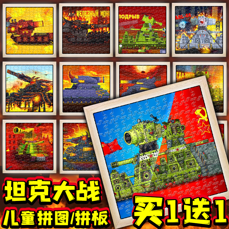 坦克大战拼图kv44坦克世界周边儿童益智玩具拼装模型木质拼板摆件