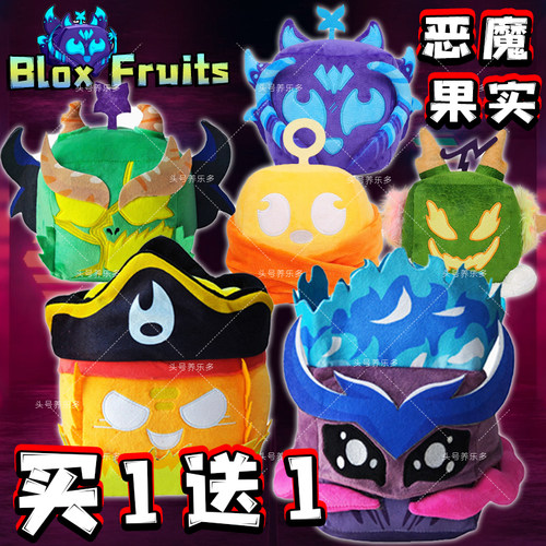 跨境blox fruits游戏周边海贼王九尾狐盒子恶魔果实毛绒玩具玩偶3
