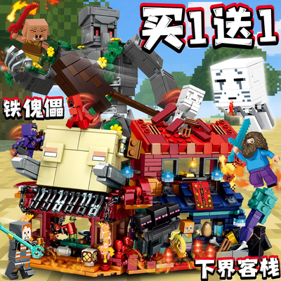我的世界积木乐购高下界客栈拼装玩具末影龙铁傀儡男儿童模型周边